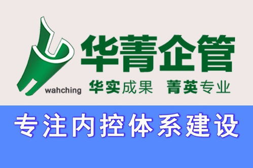 專業(yè)內(nèi)控管理咨詢公司助力企業(yè)構建高效內(nèi)控體系