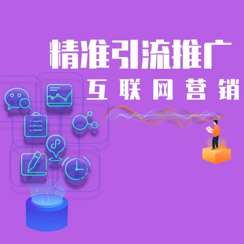 網(wǎng)絡(luò)優(yōu)化推廣與整合營(yíng)銷 驅(qū)動(dòng)互聯(lián)網(wǎng)銷售增長(zhǎng)的基本操作指南